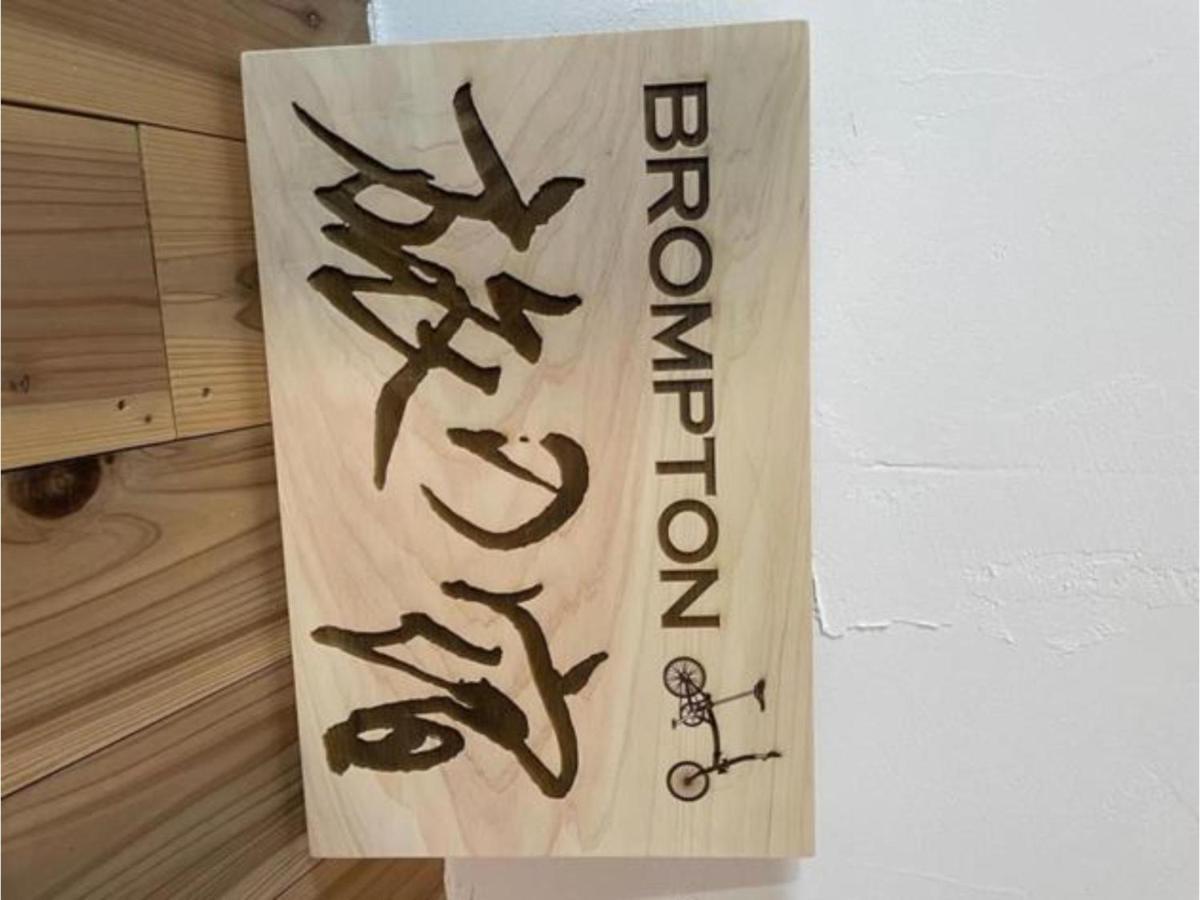 Brompton Tabinoyado - Vacation Stay 67353V Awa  Exterior foto
